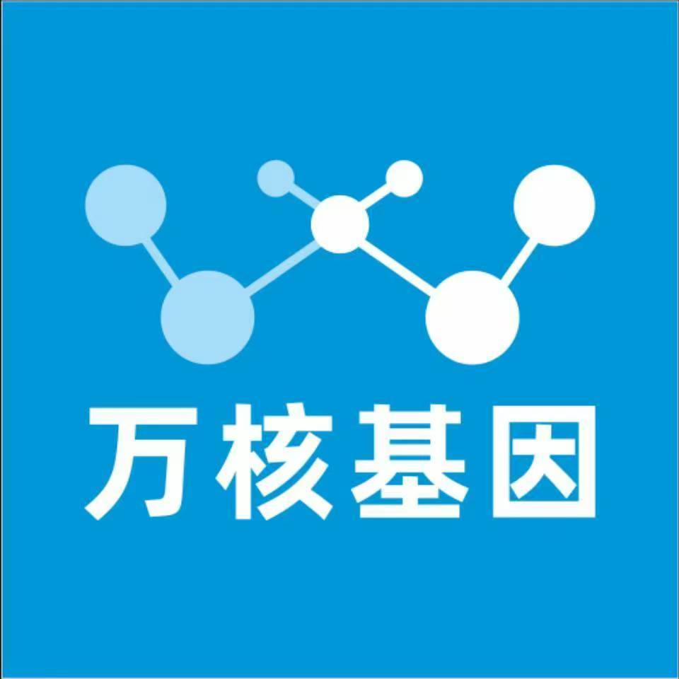 邯郸涉县万核医学基因检测咨询服务点